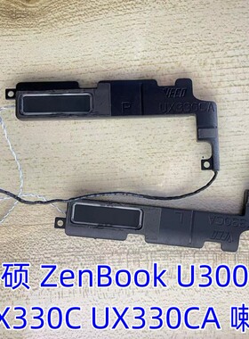 华硕 ZenBook U3000U UX330C UX330CA 喇叭 扬声器 音响 内置喇叭