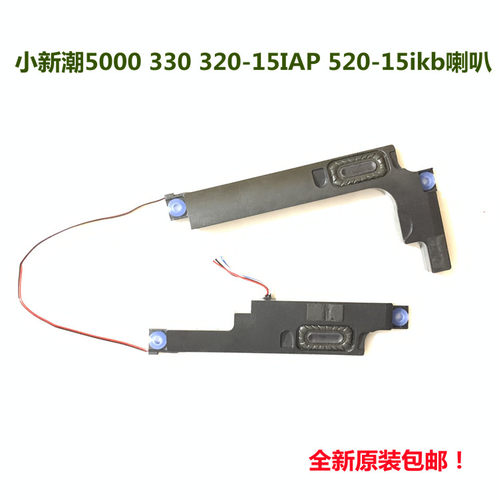 T520-15喇叭音响扬声器内置