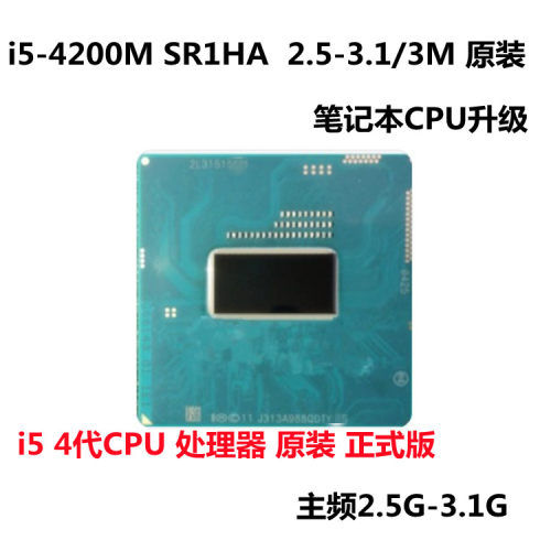I3-4000M笔记本CPU升级I5-4200M