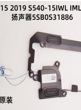 用于联想Air-15 2019 S540-15IWL IML喇叭 扬声器5SB0S31886