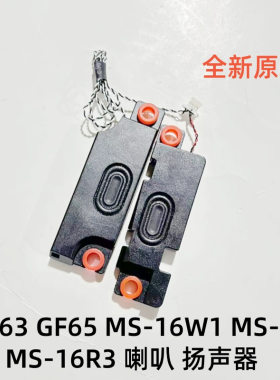 适用微星MSI GF63 GF65 MS-16R1 MS-16R3 笔记本喇叭 扬声器 音响