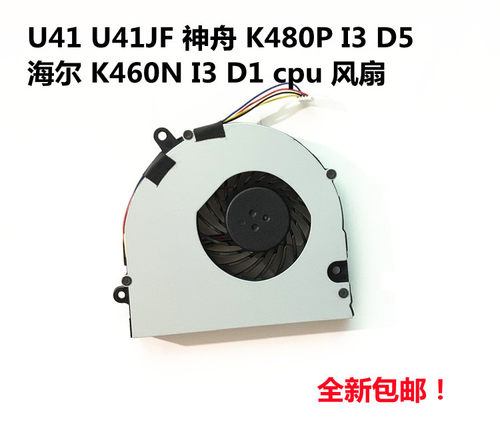 神舟飞天UI47 U45 UI43 UI41 UI41BD1 笔记本CPU风扇全新包邮