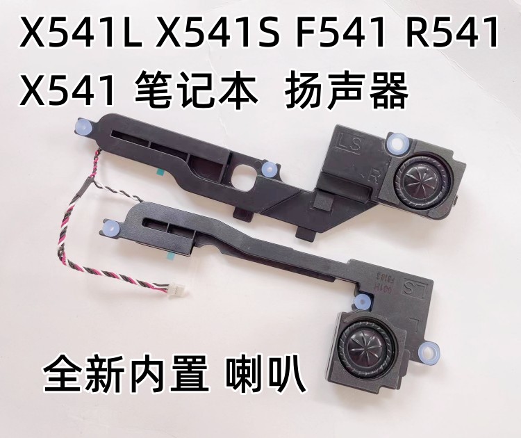 适用于 ASUS华硕X541L X541S F541 R541X541笔记本内置喇叭扬声器 3C数码配件 笔记本零部件 原图主图