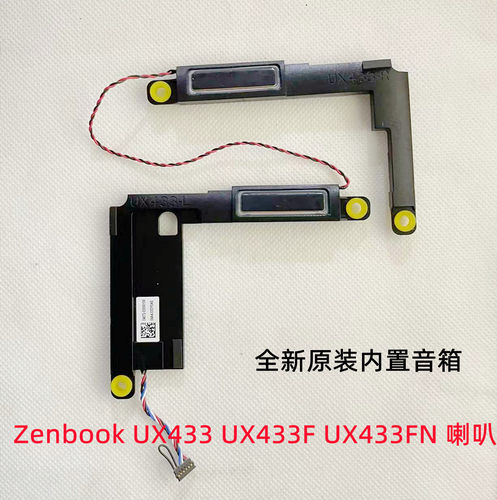 华硕笔记本UX433喇叭