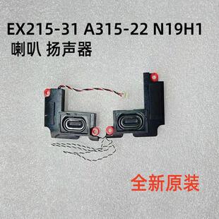 适用Acer 宏基 EX215-31 A315-22 N19H1 A315-42 34 喇叭 扬声器