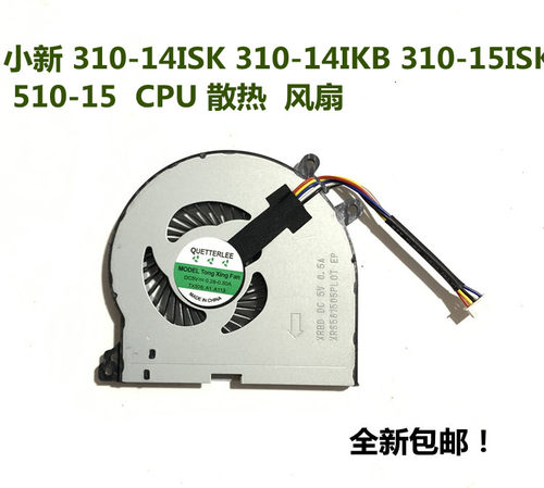用于联想小新310-14ISK  310-14IKB 310-15ISK 510-15 CPU风扇