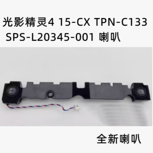 适用于惠普HP光影精灵4 15-CX 喇叭 SPS-L20345-001 TPN-C133音响