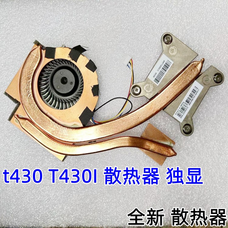 联想ThinkPadT430T430I风扇铜