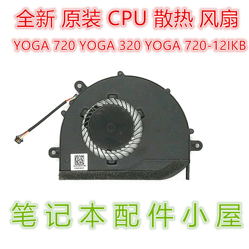 YOGA720-12IKBCPU散热风扇