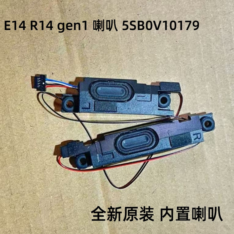 联想Thinkpad R14 E14 gen1喇叭扬声器 5SB0V10179 PK23000S3C0