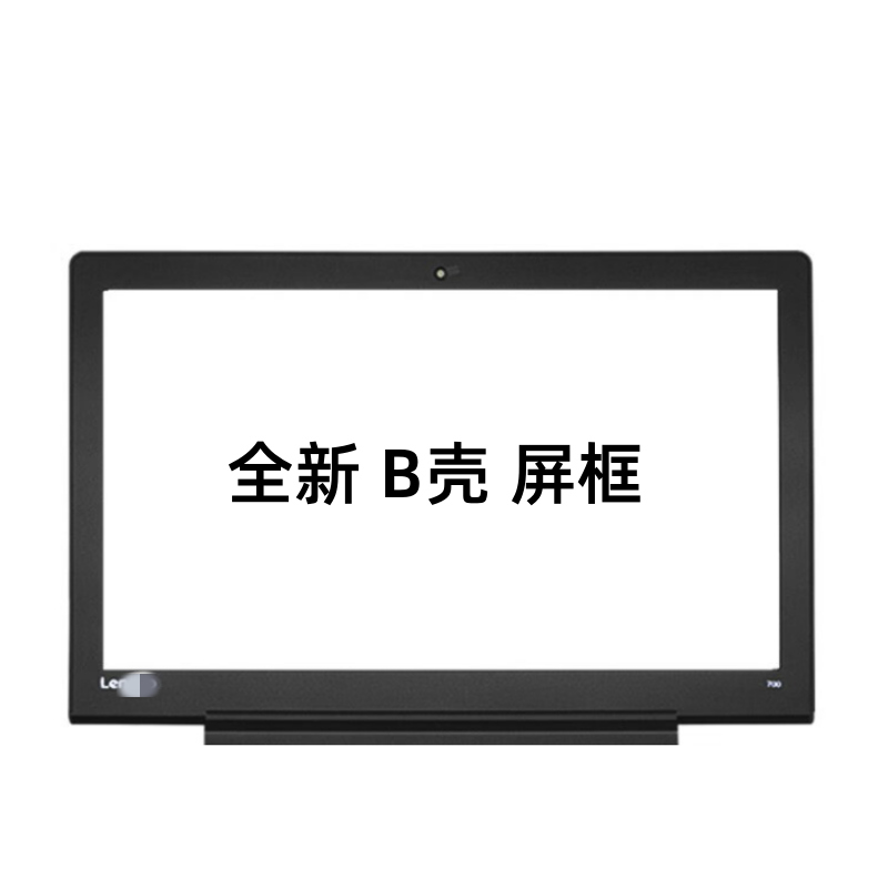 适用于 Thinkpad T480S B壳 屏框 内框 另有B壳 外框贴纸