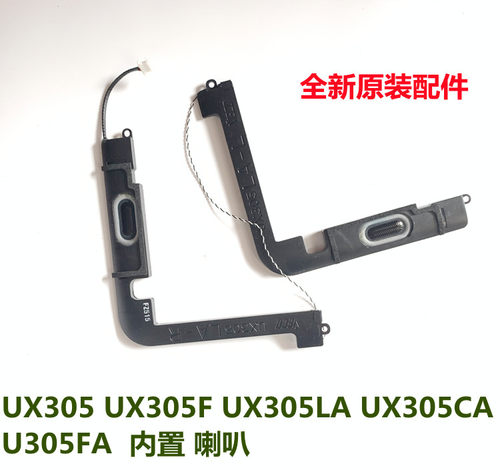 用于ASUS华硕UX305LA喇叭UX305C扬声器UX305F音箱UX305L内置