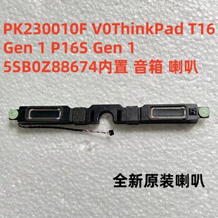用于 联想 ThinkPad T16 Gen 1 P16S Gen 1 喇叭扬声器5sb0z88674