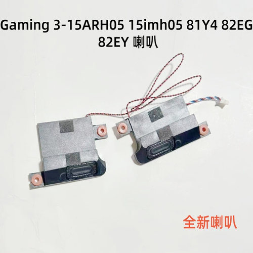 用于联想ideapad Gaming 3-15ARH05 15imh05 81Y4 82EG 82EY 喇叭