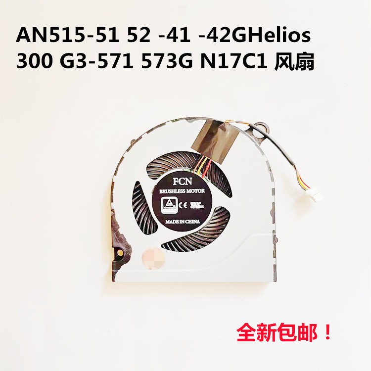 Acer暗影骑士3 AN515-51 52 41 42 G N17C1 AN515-52-562T风扇2款