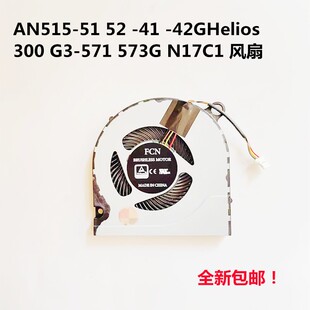 用于ACER暗影骑士3 AN515-51 52 41 42 G N17C1 AN515-52-562风扇