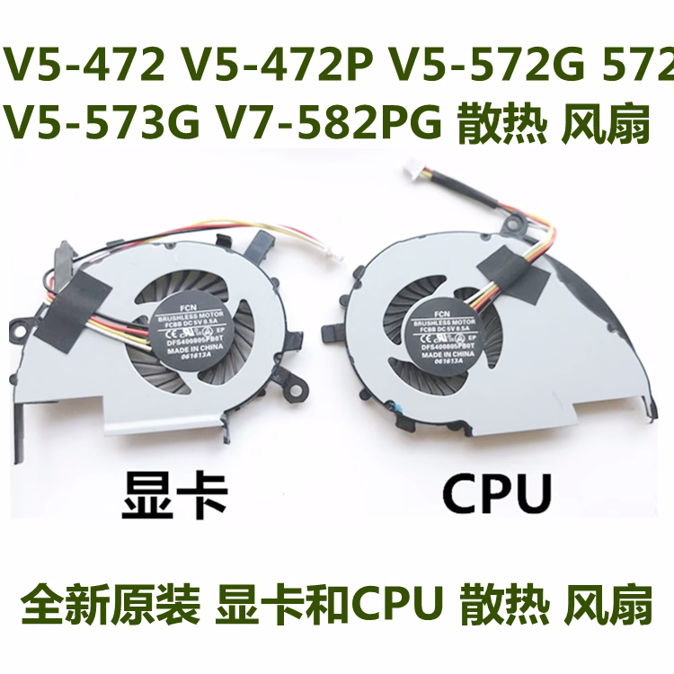 acer宏基v5-452g v5-552g v5-473g 472g v5-573g 572g v7-582风扇