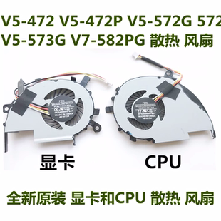 ACER宏基V5 472G 582風扇 473G 572G 552G 452G 573G