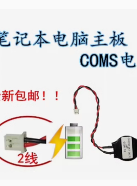 适用 联想 L480 L490 L580 L380 yoga P72 P73主板电池 BIOS COMS