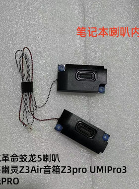 适用机械革命蛟龙5喇叭深海幽灵Z3Air音箱Z3pro UMIPro3 极光PRO