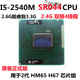E430升级笔记本CPU G480 B480 E531 联想E49L 2540M E530 E431