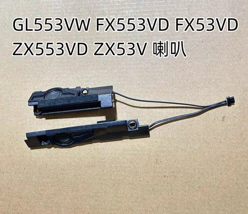 gl553vd笔记本喇叭扬声器