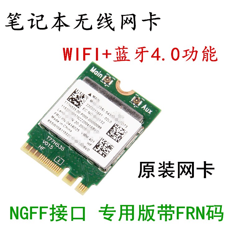 联想THINKPAD 2014 X1 T440 L540 X240内置无线网卡Intel7260NB