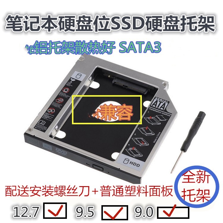 mm9.5mm9.0mm光驱位硬盘托架