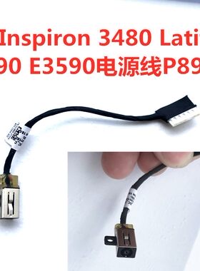 戴尔 Inspiron 3593 型号 p75f 电源线充电接口电源头包邮
