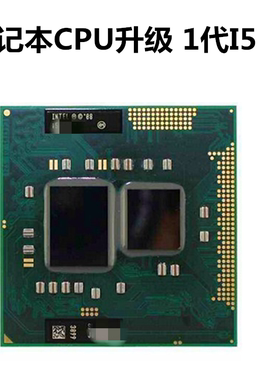 华硕联想THINKPAD惠普戴尔HM55A芯片组CPU升级i5-430m cpu升级
