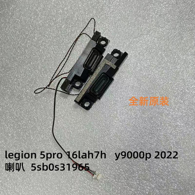 适用 联想legion 5pro16lah7h y9000p 2022 喇叭扬声器5sb0s31965