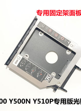 Y500NY510P光驱位硬盘托架