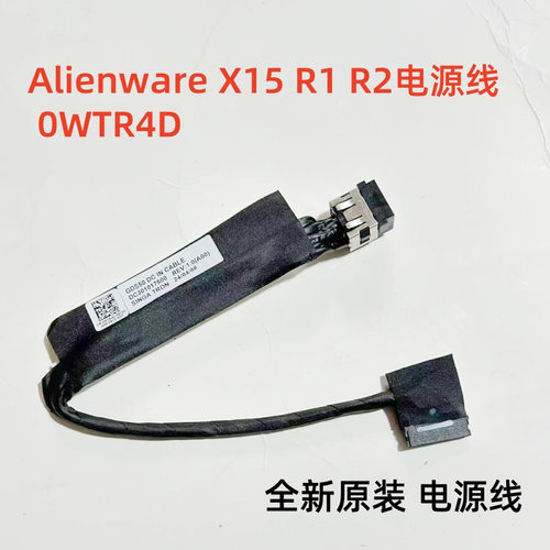 适用DELL外星人Alienware X15 R1 R2充电口电源接口头0WTR4D