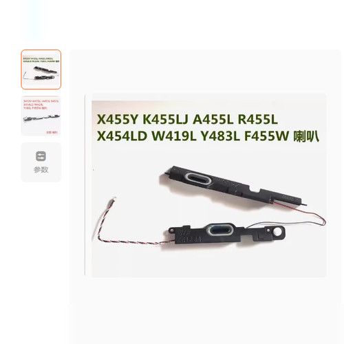 华硕X455Y K455LJ A455L R455L X454LD W419L Y483L F455W喇叭