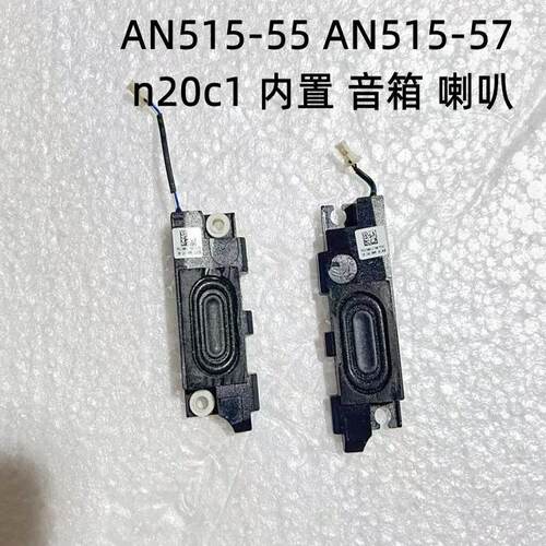 适用于ACER NITRO 5 宏基AN515-44笔记本内置喇叭音箱PK230011T00