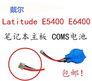 E6510 M4400主板CMOS电池 E5400 E5520 E6400 包邮 戴尔Latitude