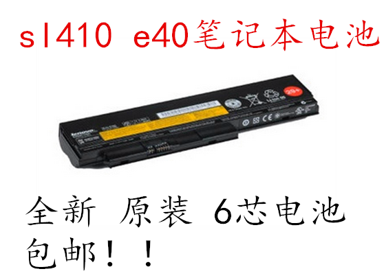 联想 THINKPAD SL410 SL410K E40 E50笔记本电池 6芯全新 包邮