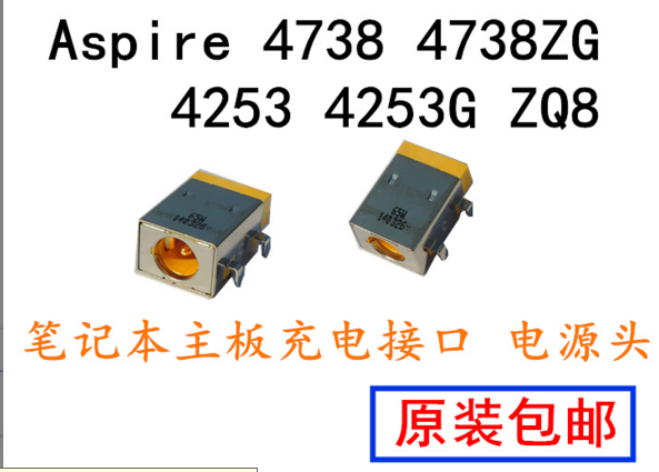 ACER宏基Aspire 4738 4253 4253G ZQ8 4738ZG主板充电接口包邮