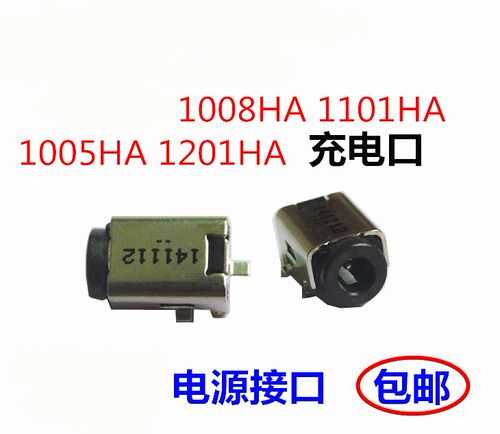 ASUS华硕EEEPC 1008HA 1101HA 1005HA 1201HA上网本充电接口