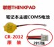 T30 R60 R50 R61 T400主板COMS电池 X31 X32 适用于联想THINKPAD