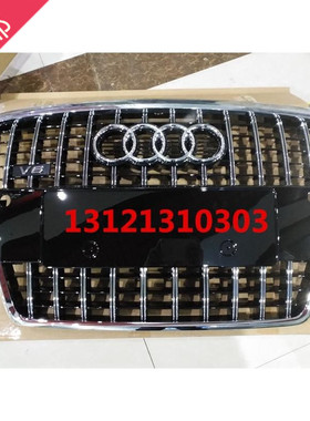 奥迪老款D3A8 A8L 05-10年原装中网 改装 V6 V8 S8 W12中网格栅