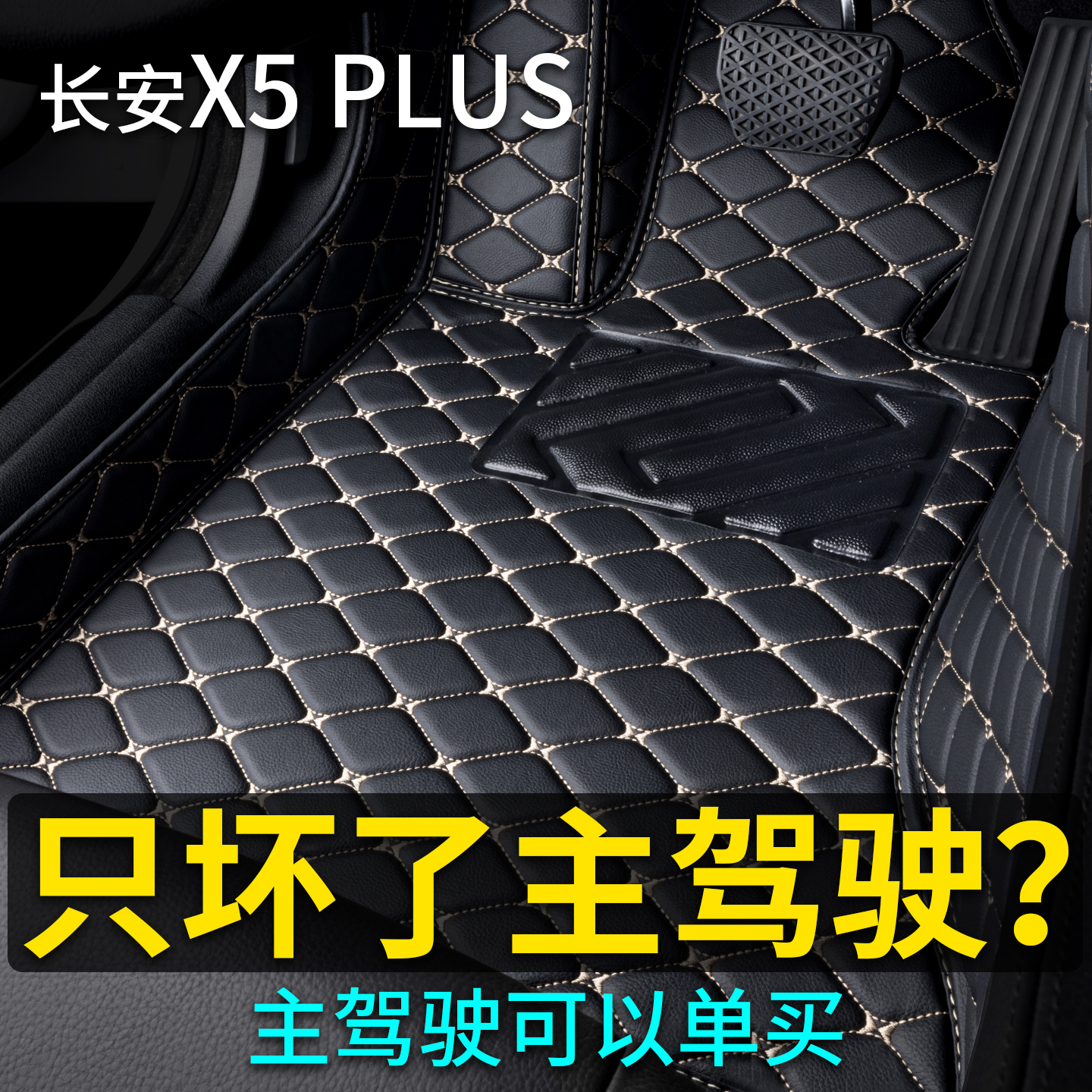 长安x5plus主驾驶汽车脚垫单片24-26款x5plus专车专用全包围脚垫
