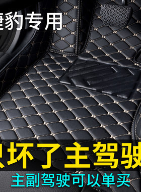 适用于捷豹主驾驶汽车脚垫单片捷豹XFL XEL FPACE XJL XF驾驶位垫