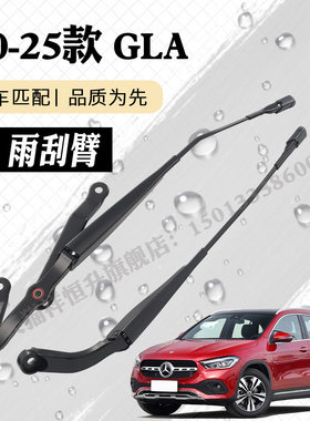 奔驰GLA35前雨刮器摇臂总成GLA200 220 180雨刷臂连杆支架子摆臂