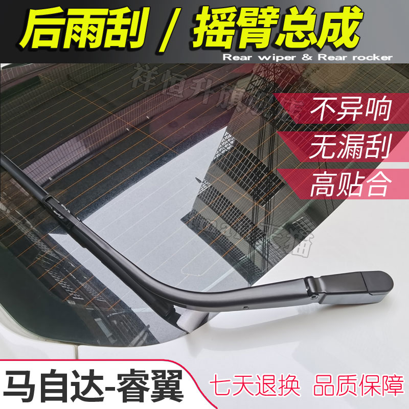 马自达6马6睿翼轿跑后雨刮片马六轿跑雨刷器摇臂总成摆臂铁支架子