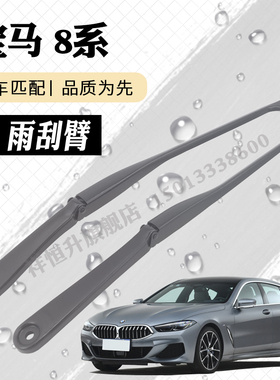 宝马8系汽车雨刮器摇臂总成840i M850i M8 G16雨刷臂连杆支架摆臂