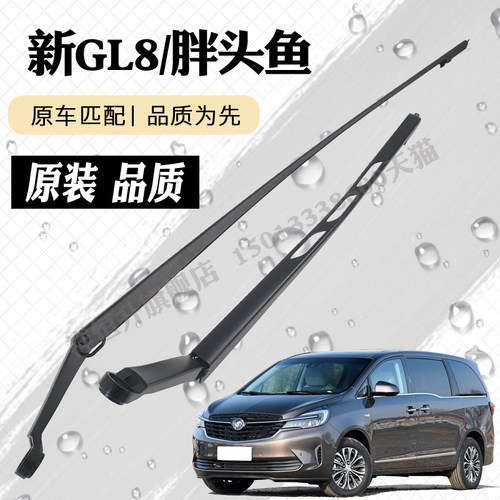 别克新GL8陆尊胖头鱼前雨刮器控制支架子大臂ES雨刷臂总成摇臂