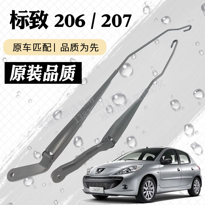 标致206前挡雨刮器摇臂总成标志207雨刷片摇杆摆臂支架刮水条大臂