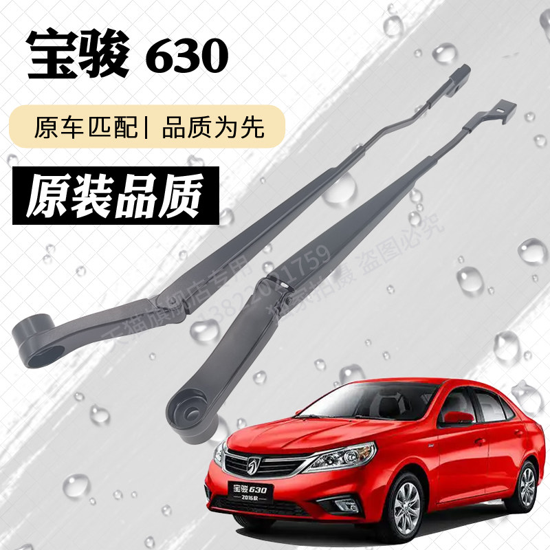 宝骏630雨刮器摇臂总成宝俊630雨刷臂连杆支架刮水片摇杆摆臂原装