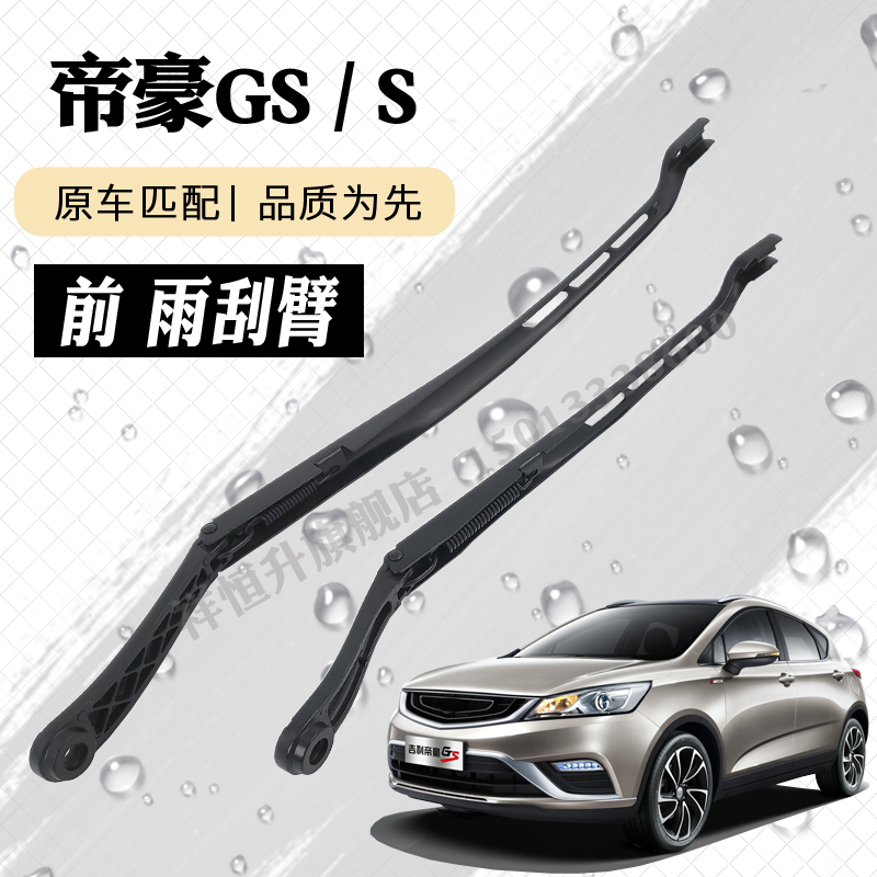 适用于吉利帝豪GS前雨刮器摇臂总成帝豪S GSe雨刷臂连杆支架摆臂